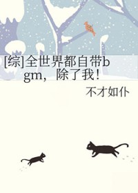 报告魔神太子殿下有喜了