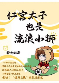 [足球]仁宫太子也是流浪小狮