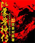 魂穿兽世:娇软蛇蛇她是大佬团宠 懒癌晚期的柚
