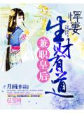 兼职皇后:悍妻生财有道