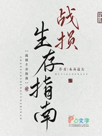 [综武侠]战损生存指南