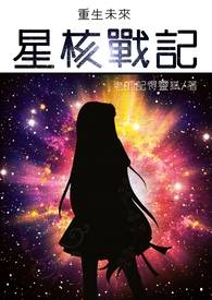 未来战争:重生