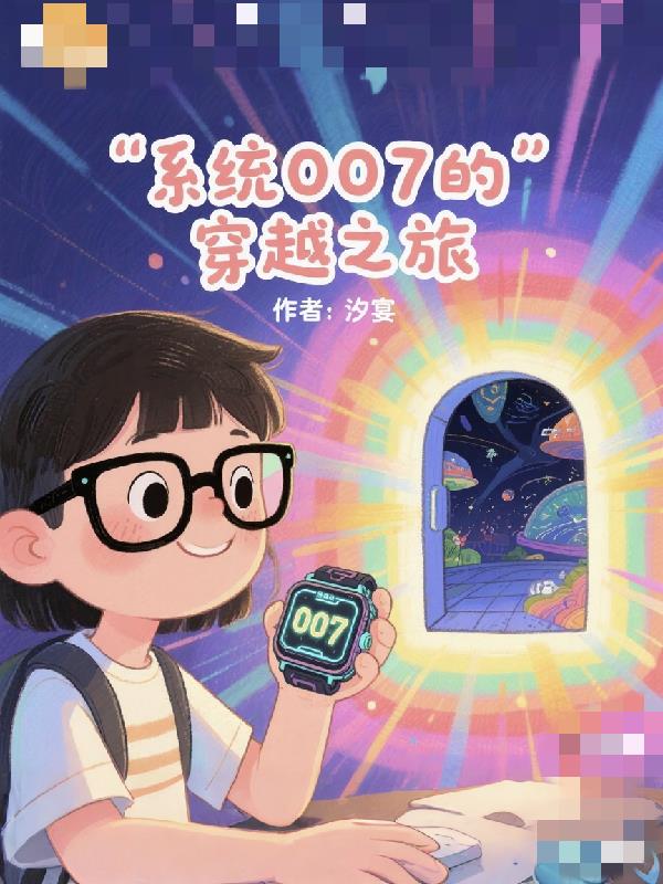 综影视之穿越空间