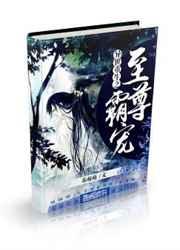 异世重生之至尊霸宠百度网盘