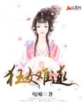 狂女难逑