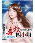 黑色皇朝:弄权四小姐