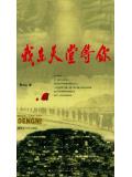 我在天堂等你