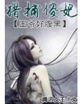 替嫁后成了太子宠妃慕小闲