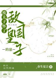 红楼败家子:我贾宝玉,又想纳妾了 吃饭的萝卜