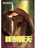 嫡女为谋:世子 请矜持