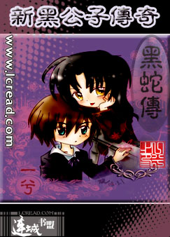 新黑公子传奇(黑蛇传)