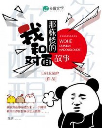 最后一个捉鬼先生小说