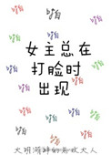 从种地开始长生 夜来客