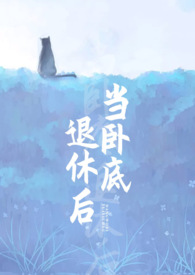 大小姐的修仙保镖小说