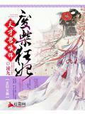 废柴狂妃 天才召唤师