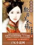 轻舞美人殇