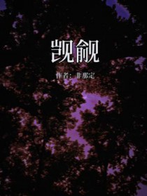 丹帝转世:从修为被废开始