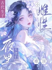 我成了新手村boss