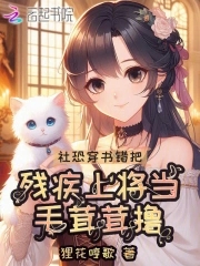 恶雌超软 撩得星际大佬心痒难耐