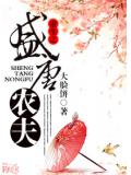 重生之盛唐农夫