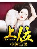 上位