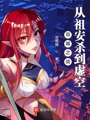 双城之战:从祖安杀到虚空