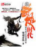 后武侠时代
