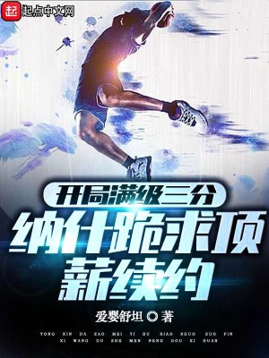 NBA:我才是篮球之神