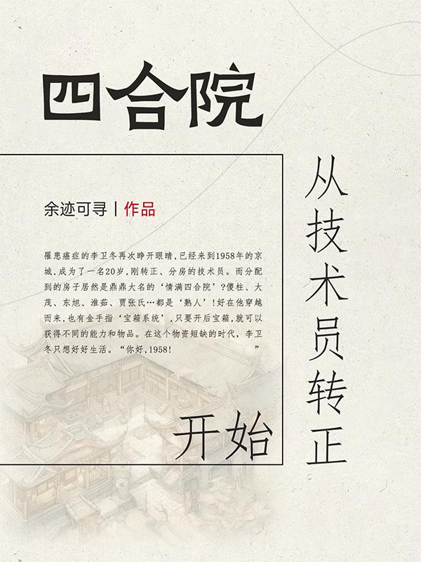 四合院:从技术员转正开始
