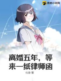 离婚五年,等来一纸律师函