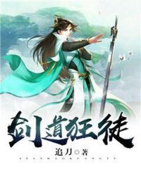 剑道狂徒