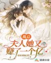 胤总,夫人她又赚了一个亿