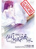 穿越之倾城祸水