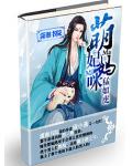 萌妃妈咪,猛如虎