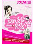 王爷,臣妾是富婆