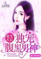 重生天后:独宠腹黑男神