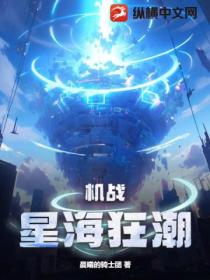 机战:星海狂潮
