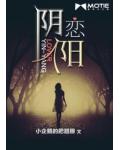 阴阳恋人