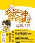 王牌副本:大神是我的