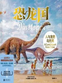 恐龙国1:人与龙的乌托邦
