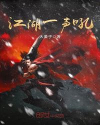 江湖一声吼