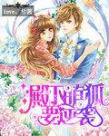 官娶鬼女卜汀