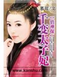 俏神探:千变太子妃
