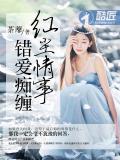 红尘情事,错爱痴缠