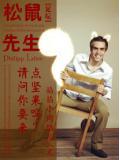 足坛松鼠先生,请问要来点坚果吗?