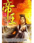 帝王