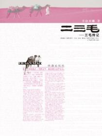 二三毛&mdash;&mdash;三毛传记