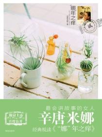 &ldquo;娜&rdquo;年之痒