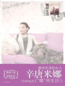 &ldquo;娜&rdquo;样生活