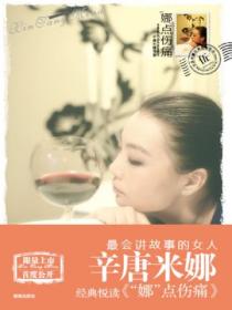 &ldquo;娜&rdquo;点伤痛